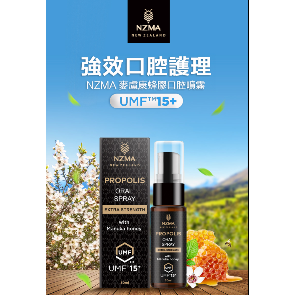 【限時購】紐西蘭 NZMA 麥蘆卡蜂蜜 蜂膠 UMF15+ 蜂膠噴劑 30ml【2入特惠組】-細節圖3
