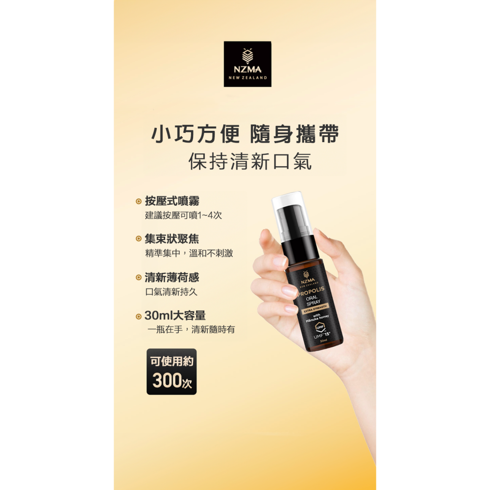 【限時購】紐西蘭 NZMA 麥蘆卡蜂蜜 蜂膠 UMF15+ 蜂膠噴劑 30ml【2入特惠組】-細節圖7