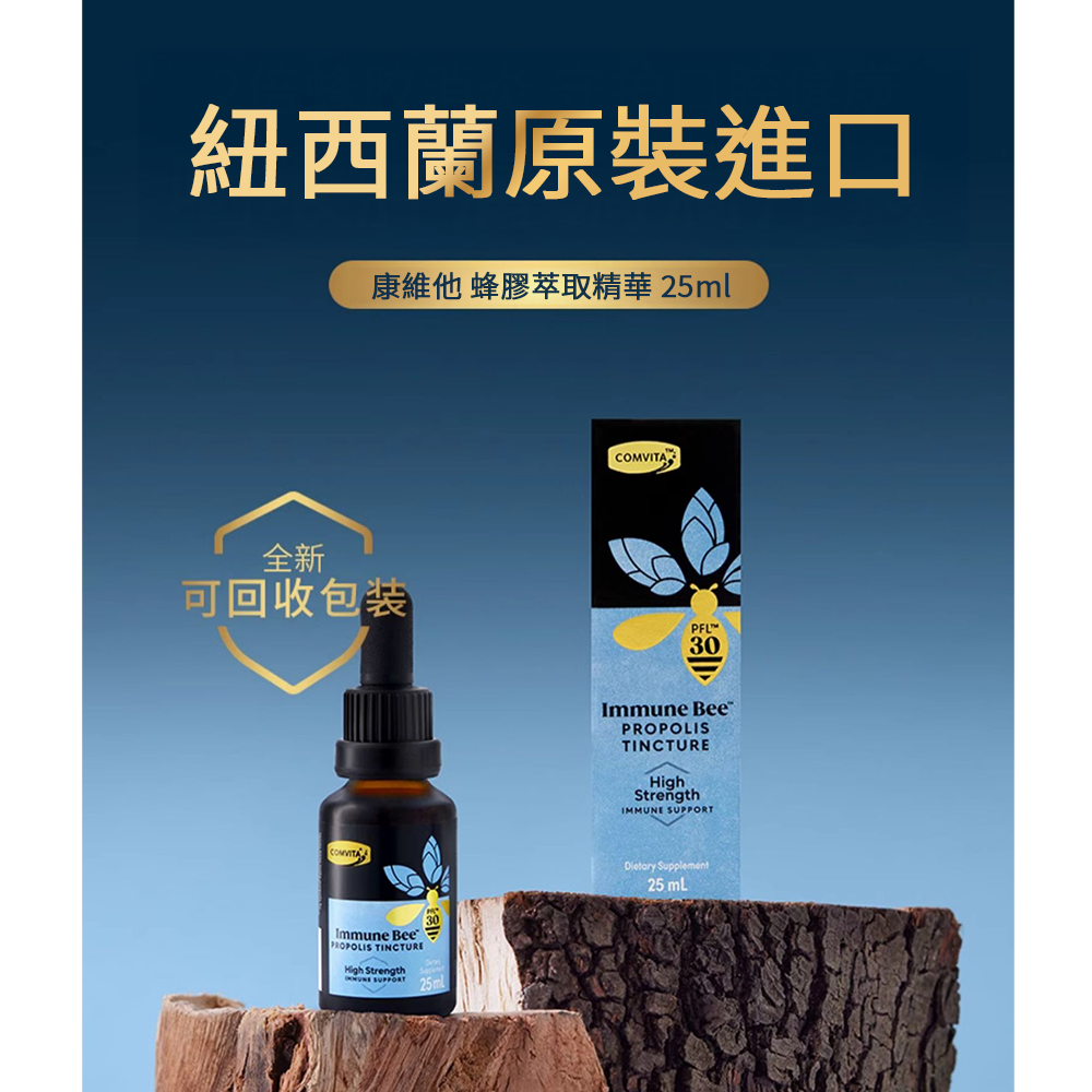 康維他 紐西蘭 蜂膠萃取精華液 PFL15/PFL30 25ml【風行小舖】-細節圖2