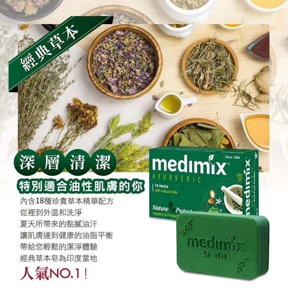 【7-ELEVEN門市團購】MEDIMIX台灣公司貨 印度神皂 檀香/寶貝/草本 美肌皂 125g 【15入組合限定】-細節圖5