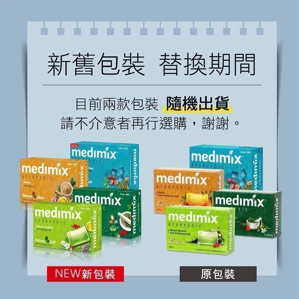 【限時購】MEDIMIX台灣公司貨 印度神皂 檀香/寶貝/草本 美肌皂 125g 【15入組合限定】-細節圖3
