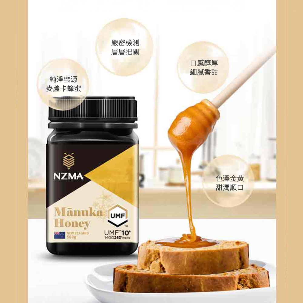 NZMA 紐西蘭 麥蘆卡蜂蜜 蜂蜜 UMF5+/10+15+ (MGO 83+/263+/514+) 罐裝/隨身包-細節圖10
