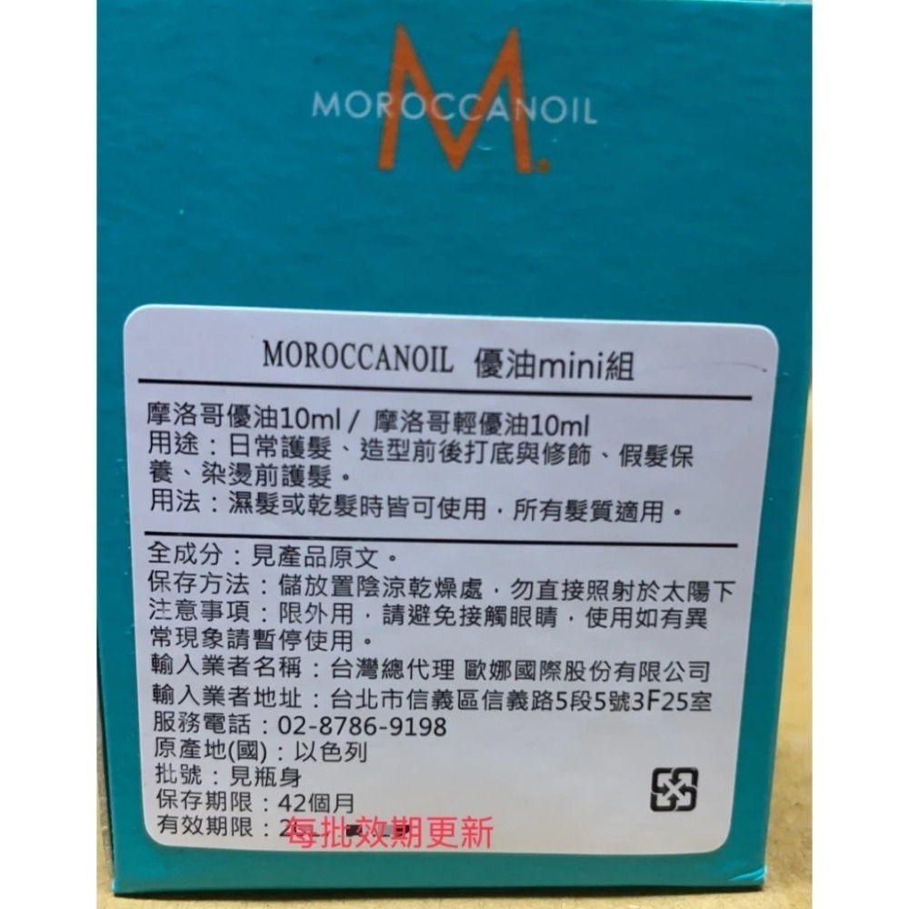 【7-ELEVEN門市團購】Moroccanoil 摩洛哥優油 mini組 優油10ml+清爽型10ml【五入組】-細節圖4