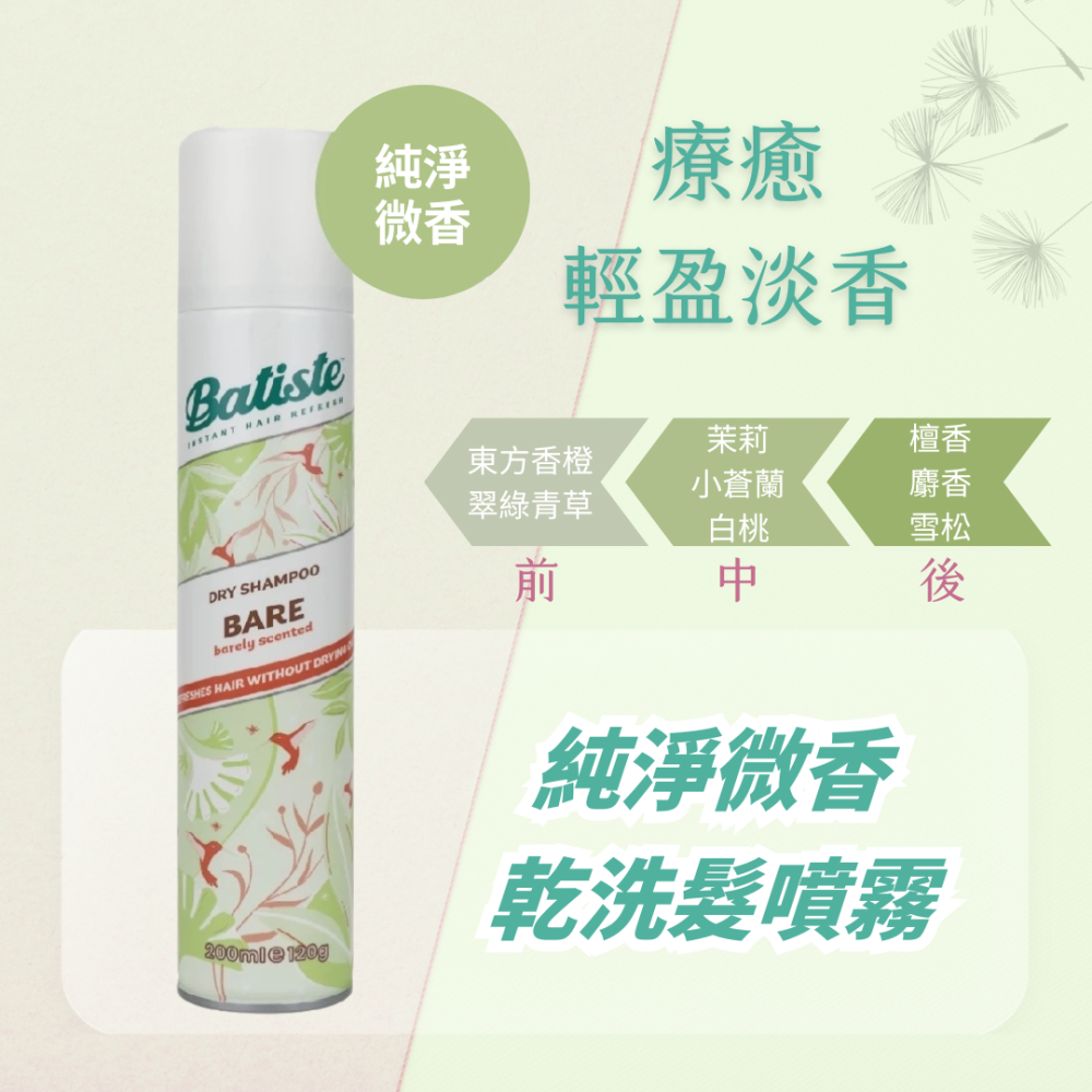 【限時購】Batiste 乾洗髮噴霧 200ml 三入組 玩酷中性/經典清新/純淨微香【風行小舖】-細節圖3
