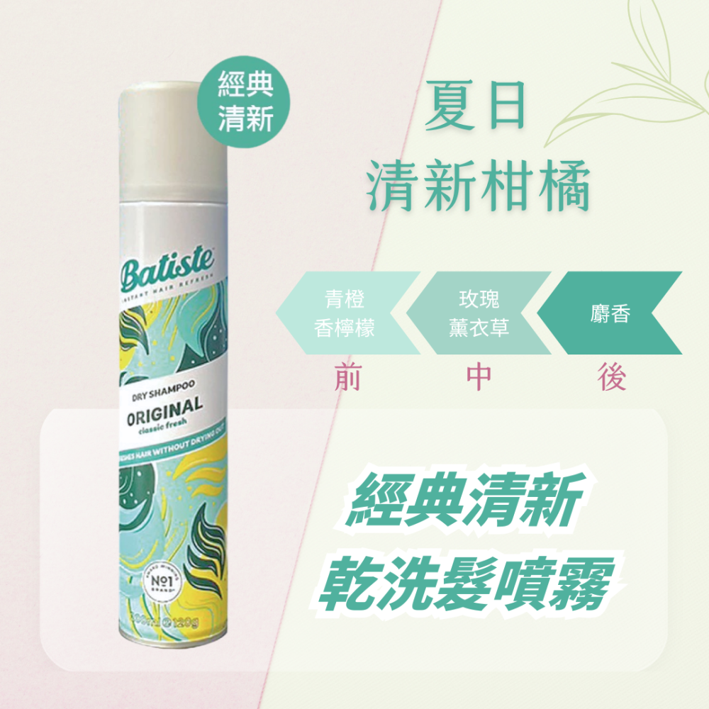 【限時購】Batiste 乾洗髮噴霧 200ml 三入組 玩酷中性/經典清新/純淨微香【風行小舖】-細節圖4