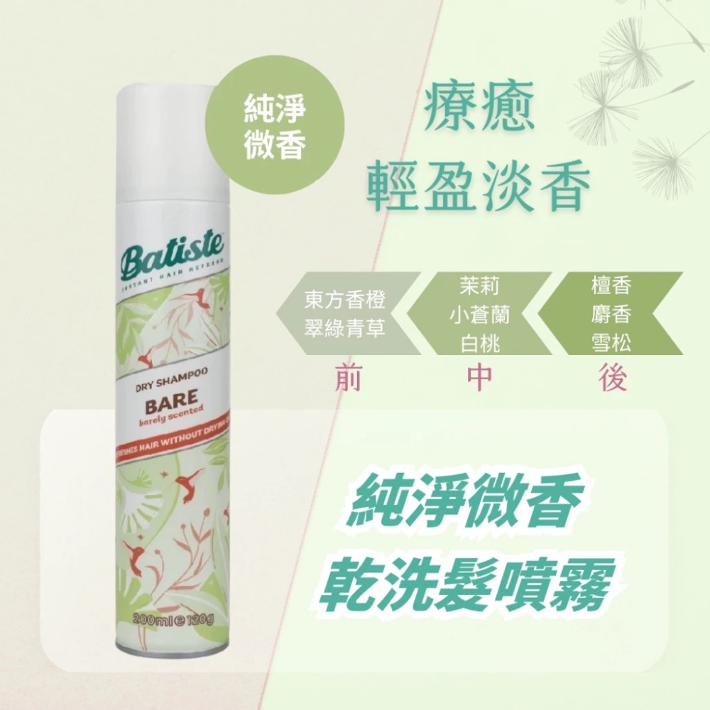 【限時購】Batiste 乾洗髮噴霧 200ml 六入組 玩酷中性/經典清新/純淨微香【風行小舖】-規格圖6