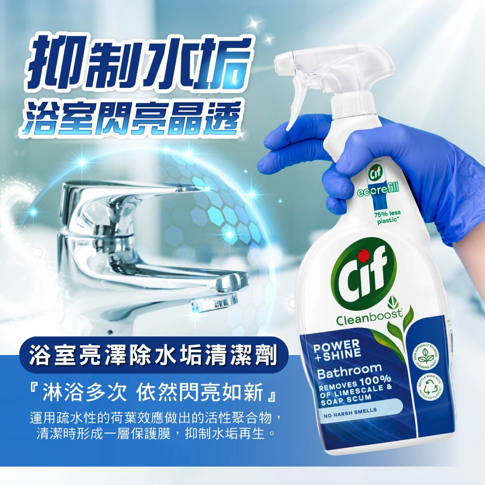Cif 晶杰 浴室亮澤除水垢清潔劑 浴室清潔劑 700ml 二入組/六入組【風行小舖】-細節圖2