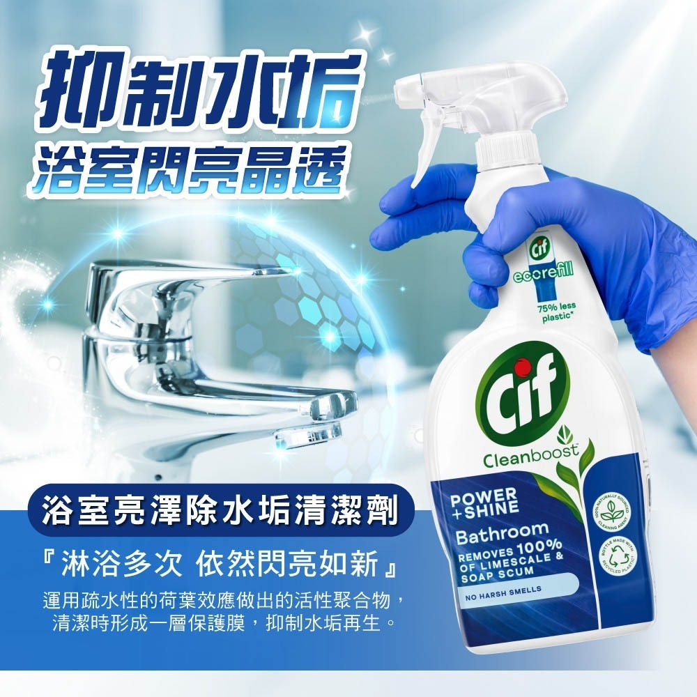 【7-ELEVEN 門市團購】Cif 晶杰 浴室亮澤除水垢清潔劑 浴室清潔劑 700ml 二入組/六入組【風行小舖】-細節圖2