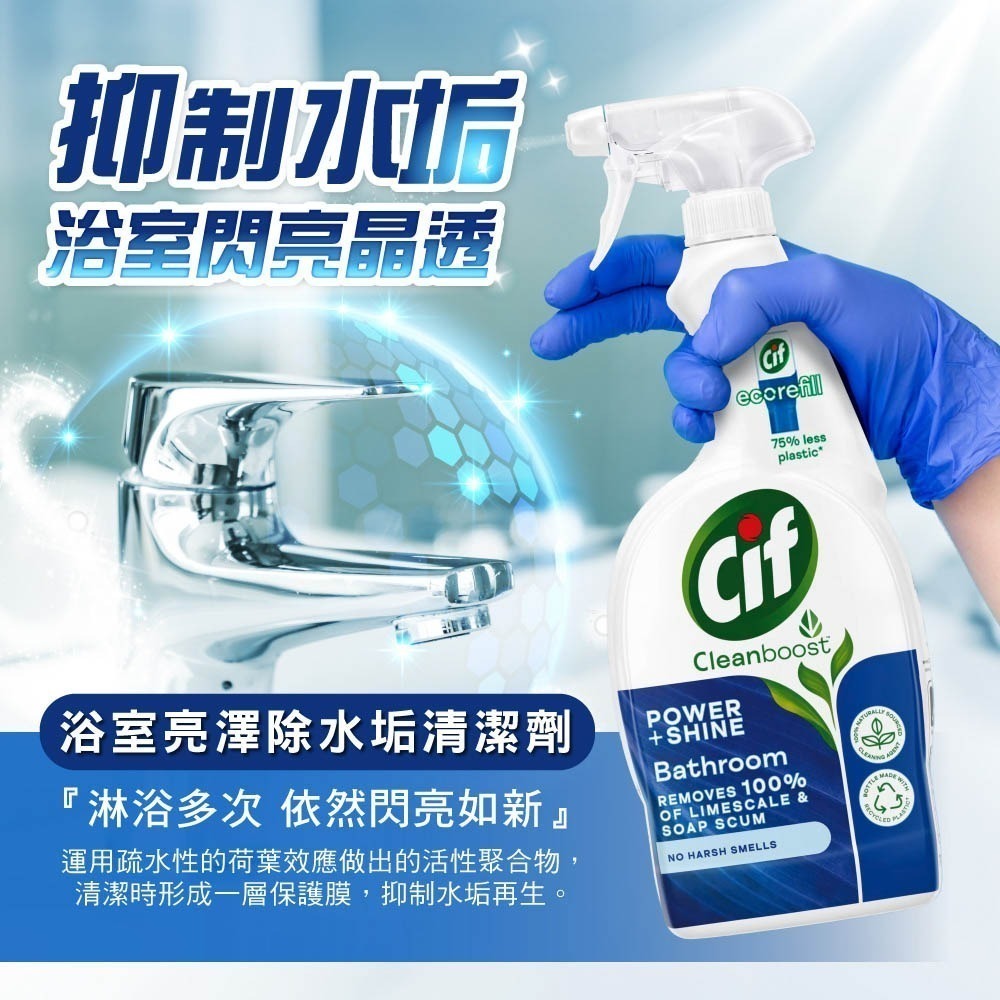 【7-ELEVEN 門市團購】Cif 晶杰 浴室亮澤除水垢清潔劑 浴室清潔劑 700ml 二入組/六入組【風行小舖】-細節圖2