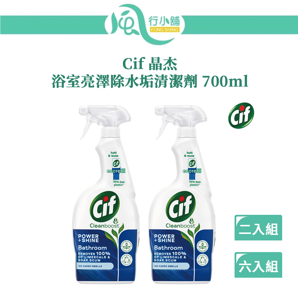 【限時購】Cif 晶杰 浴室亮澤除水垢清潔劑 浴室清潔劑 700ml 二入組/六入組【風行小舖】-細節圖6