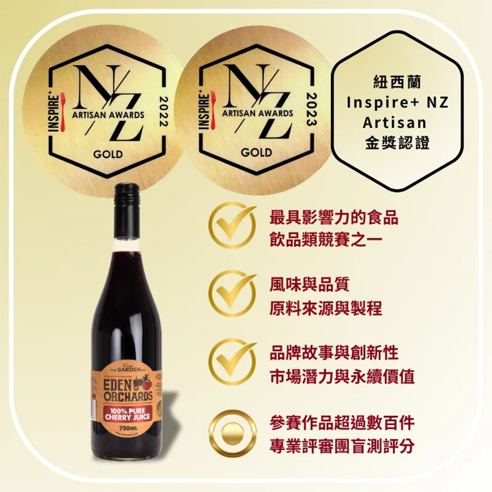 紐西蘭伊甸莊園 100%甜櫻桃原汁 750ml 紐西蘭櫻桃汁 (總代理公司貨)【風行小舖】-細節圖6