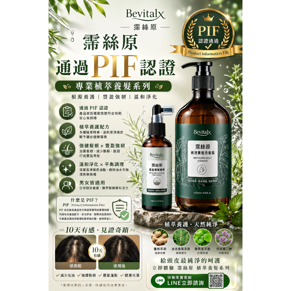 霈絲原 豐盈養髮組（洗髮乳X3 + 養髮x3）-細節圖2