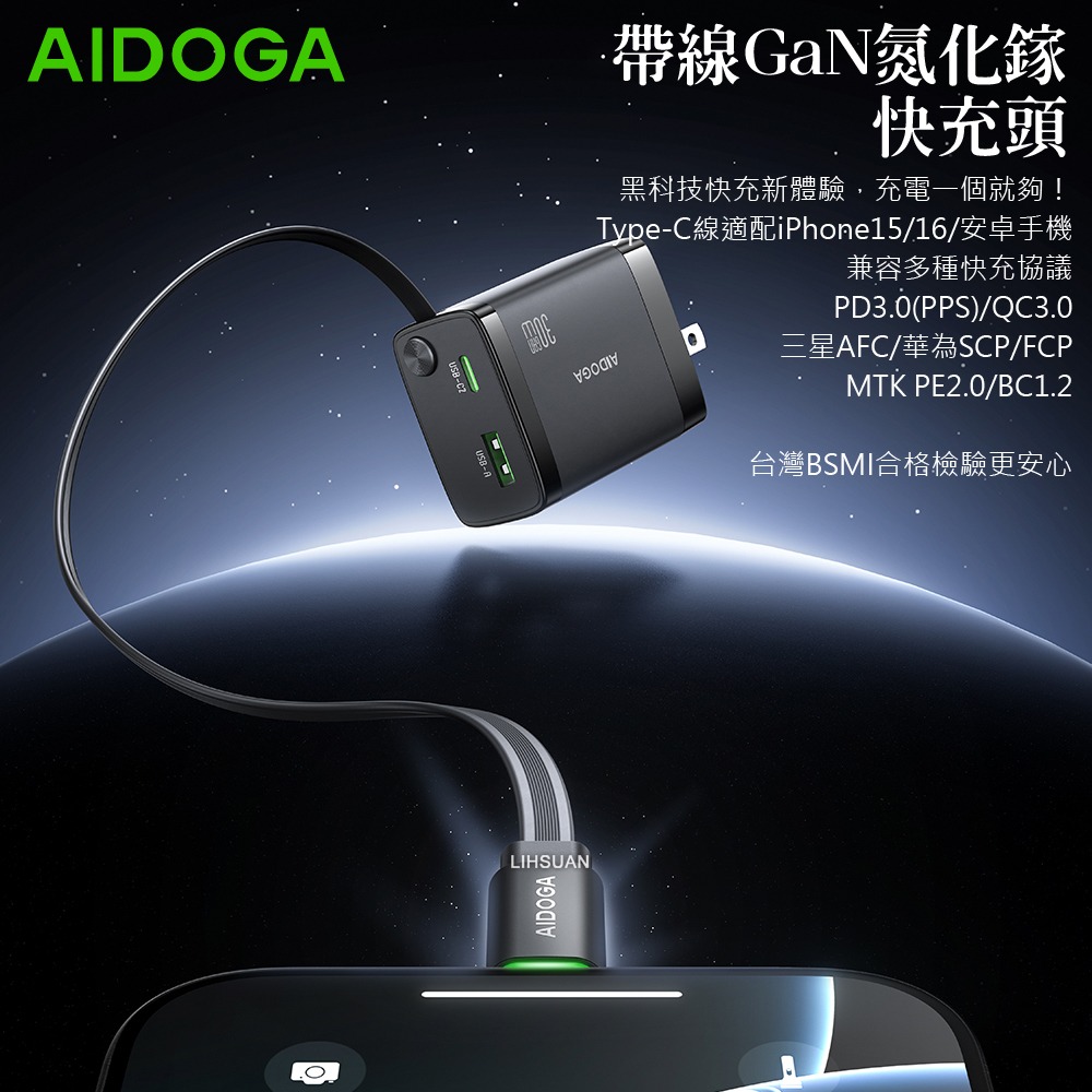 AIDOGA 艾迪伽 雙孔 GaN氮化鎵充電器 30W快充 伸縮收納Type-C線 智連系列-細節圖2