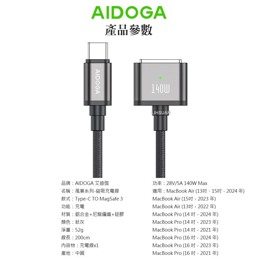 AIDOGA 艾迪伽 Type-C TO MagSafe 3 PD3.1 磁吸充電線快充線 140W 風暴系列 2M-細節圖10