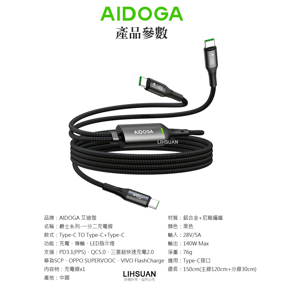 AIDOGA 艾迪伽 140W 一分二 雙Type-C/PD充電線傳輸線快充線 QC5.0 LED 爵士 1.5M-細節圖10