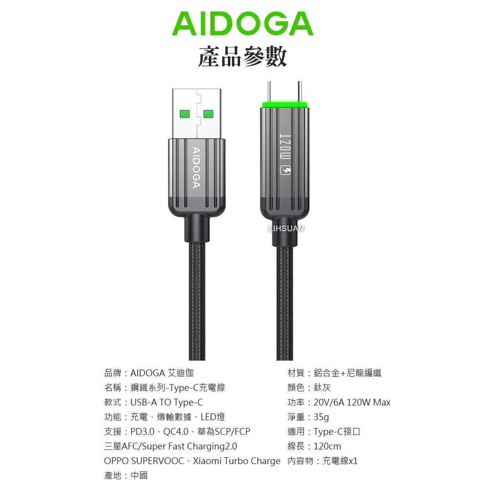 AIDOGA 艾迪伽 120W Type-C充電傳輸快充線 QC4.0 LED 鋼鐵系列 1.2M-細節圖11