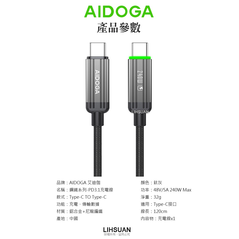 AIDOGA 艾迪伽 240W 雙Type-C/PD充電傳輸快充線 LED 鋼鐵系列 1.2M-細節圖11