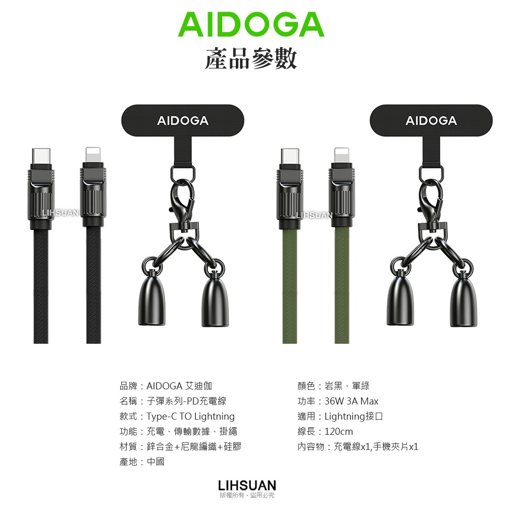AIDOGA 艾迪伽 Type-C TO Lightning PD 充電傳輸快充線 手機掛繩 子彈系列 1.2M-細節圖11