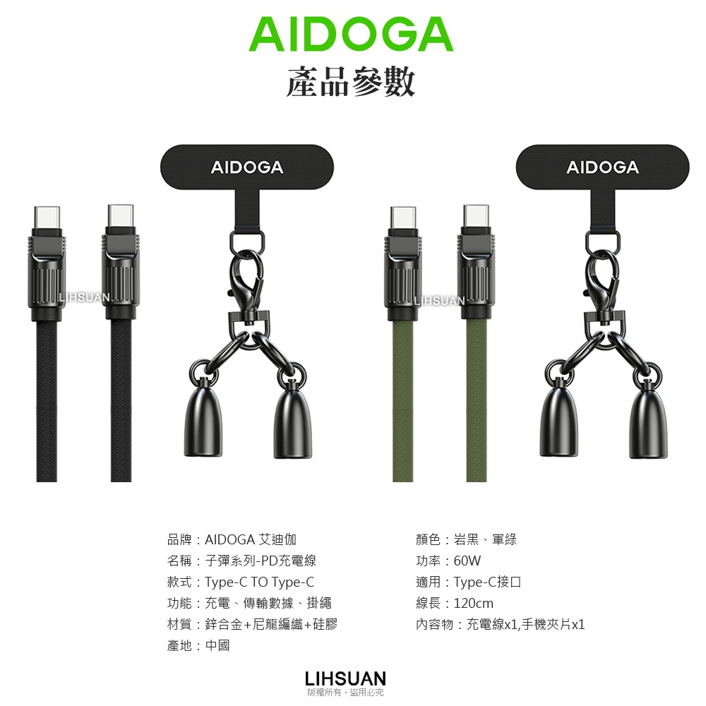 AIDOGA 艾迪伽 USB-C TO Type-C PD 充電傳輸快充線 手機掛繩 子彈系列 1.2M-細節圖11