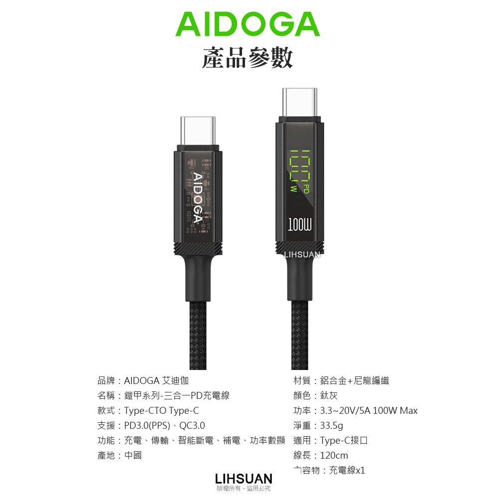 AIDOGA 艾迪伽 三合一  雙Type-C/PD智能斷電數顯補電充電傳輸線 100W 鎧甲 1.2M-細節圖11