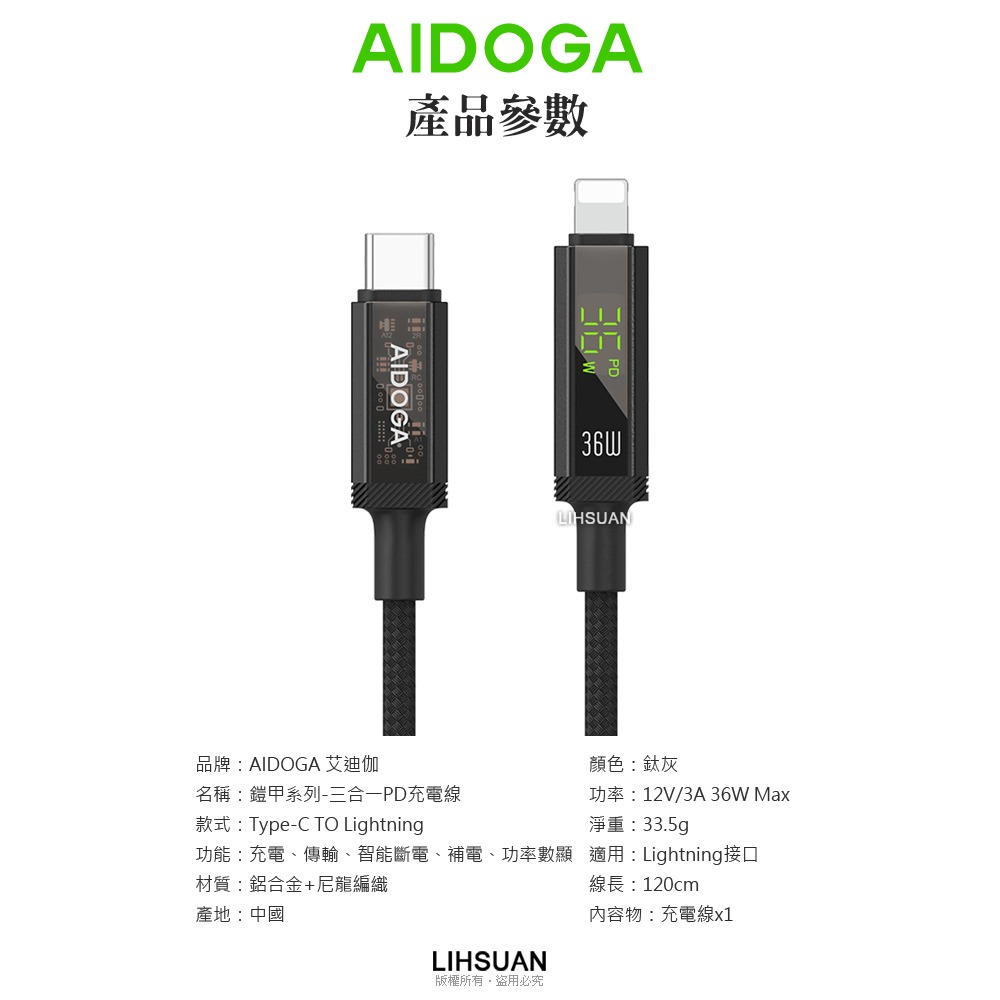 AIDOGA 艾迪伽 三合一  PD/Lightning/Type-C/iPhone智能斷電數顯補電充電傳輸線 鎧甲-細節圖11