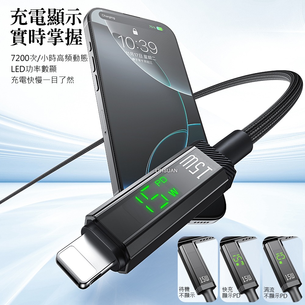 AIDOGA 艾迪伽 三合一  Lightning智能斷電數顯補電充電傳輸線 鎧甲 1.2M-細節圖4