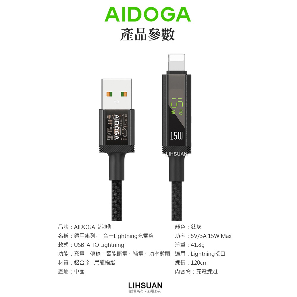 AIDOGA 艾迪伽 三合一  Lightning智能斷電數顯補電充電傳輸線 鎧甲 1.2M-細節圖11