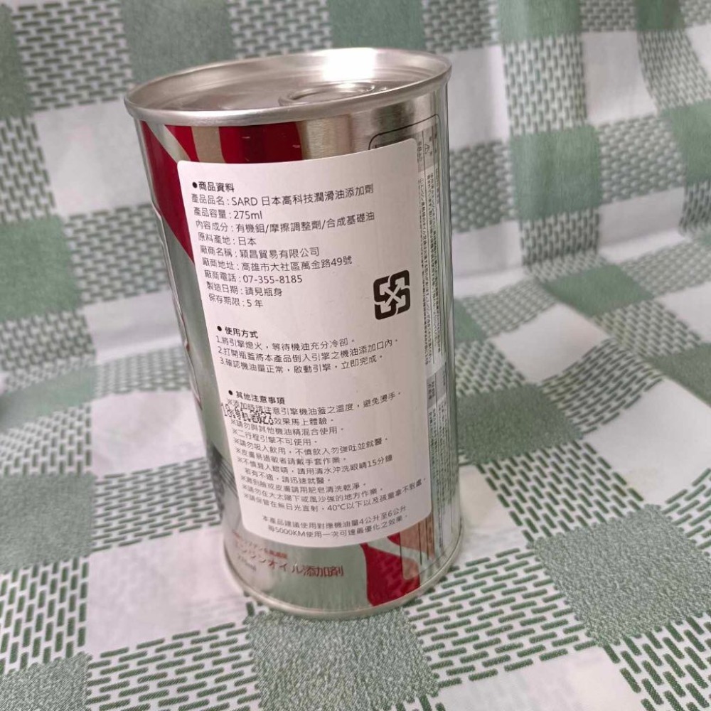 鉬元素 SARD 日本高科技潤滑油添加劑 新式鉬元素引擎添加劑 引擎添加劑-細節圖2