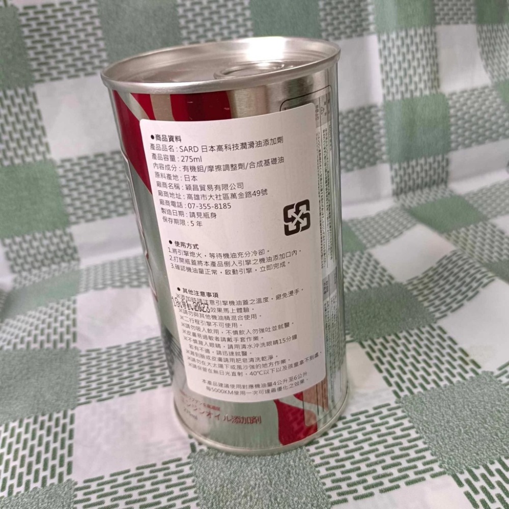 鉬元素 SARD 日本高科技潤滑油添加劑 新式鉬元素引擎添加劑 引擎添加劑-細節圖2
