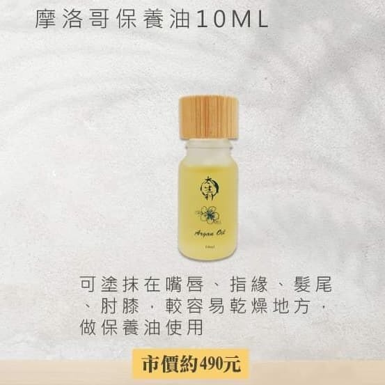 太生利 舒緩液 摩洛哥油 摩洛哥全方位保養油 橙花 摩洛哥 10ML 肌膚舒緩液 橙花精油 艾草 精油 艾草精油舒緩液-細節圖2