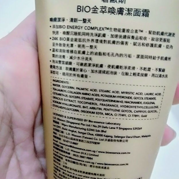 ✭✭✭男士控油性清潔臉部推薦✭✭✭碧歐斯BIO金萃喚膚潔面霜100g 金提亮!!!-細節圖3