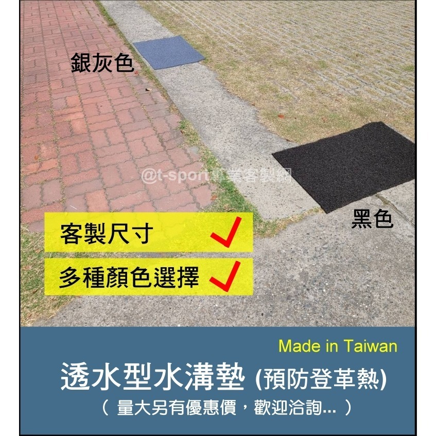 【台灣製造，隔天出貨】透水型水溝蓋防蚊墊(預防登革熱和擋落葉)快速透水不積水,防蚊 防蟲 防蟑螂 擋樹葉 排水 除臭-細節圖2