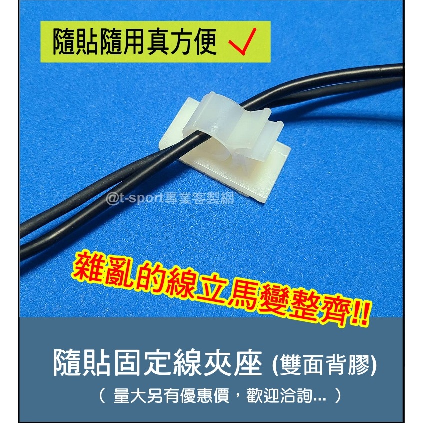 ※（多顆組，附發票）【隨貼強力背膠】固定線夾座，讓雜亂線材變整齊,固定座  網路線夾 水管夾座 管夾 蝦桿夾-細節圖2