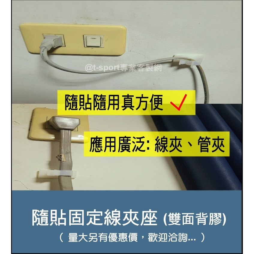 ※（多顆組，附發票）【隨貼強力背膠】固定線夾座，讓雜亂線材變整齊,固定座  網路線夾 水管夾座 管夾 蝦桿夾-細節圖3