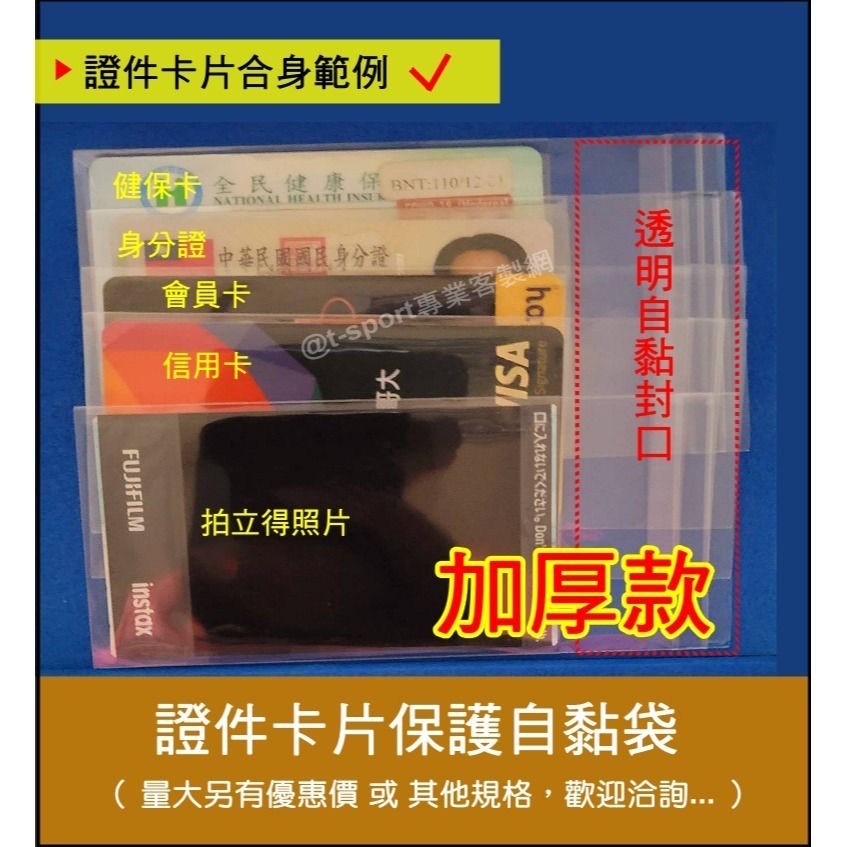 【證件卡牌保護套-附發票】卡套自黏袋 證件保護 照片收納 卡片保護 信用卡保護 身分證保護 遊戲王卡 寶可夢卡套-細節圖2