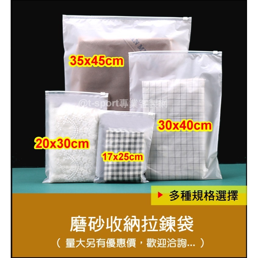 【隔日出貨-附發票】霧面磨砂/透明收納拉鍊袋~拉鍊袋 包裝袋 收納袋 夾鏈袋 口罩收納盒 衣服防塵袋 襪子收納 旅行收納-細節圖3