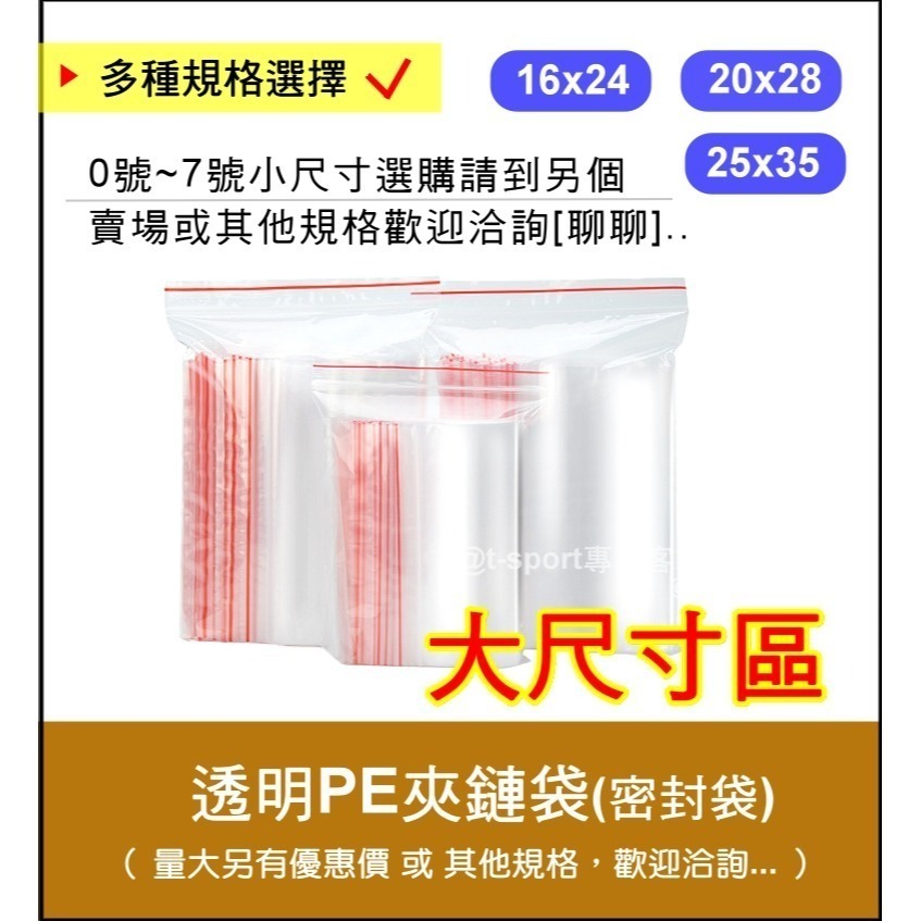 【隔日出貨附發票】多種尺寸PE透明夾鏈袋~密封袋 包裝袋 收納袋 口罩收納盒 封口袋  分裝袋 由任袋 化妝品收納-細節圖2