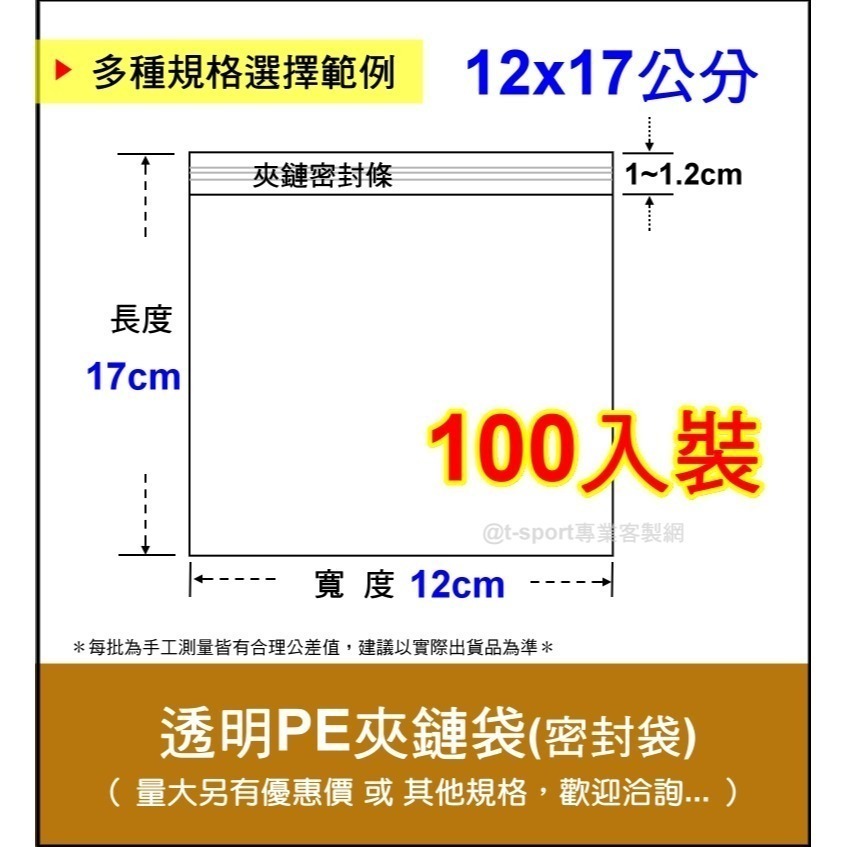 【隔日出貨附發票】多種尺寸PE透明夾鏈袋~密封袋 包裝袋 收納袋 口罩收納盒 封口袋  分裝袋 由任袋 化妝品收納-細節圖3