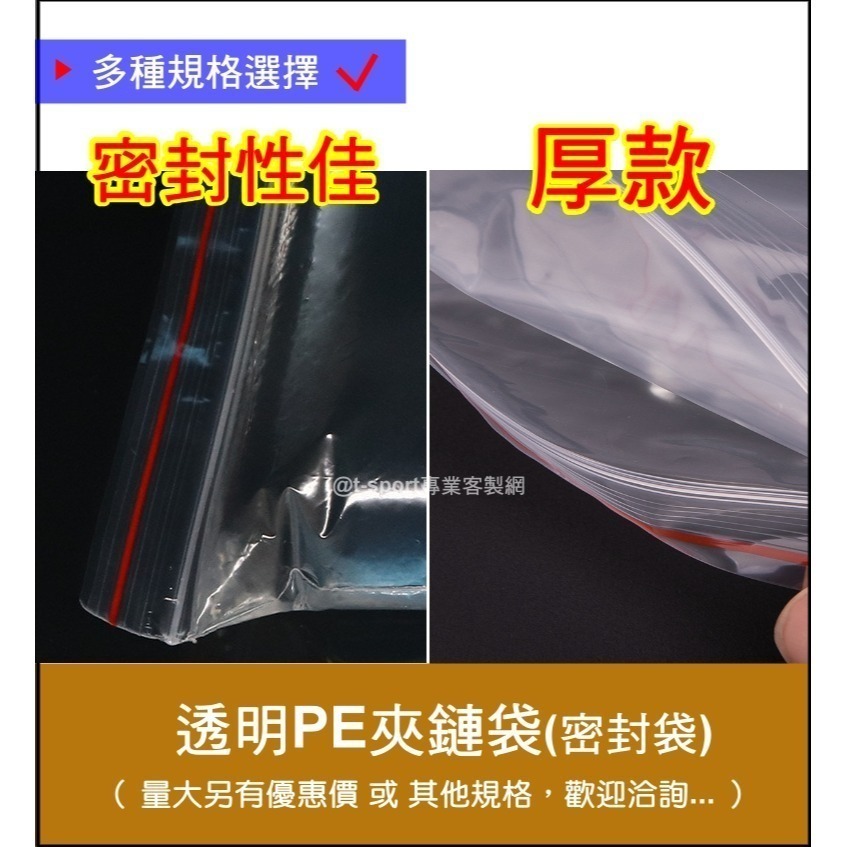 【隔日出貨附發票】多種尺寸PE透明夾鏈袋~密封袋 包裝袋 收納袋 口罩收納盒 封口袋  分裝袋 由任袋 化妝品收納-細節圖4