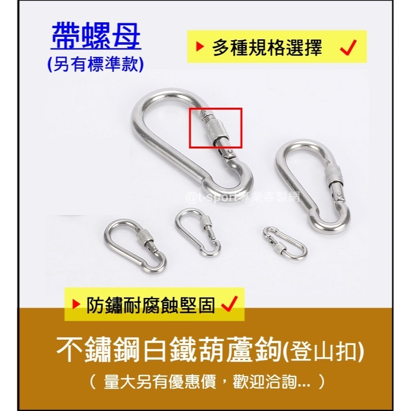 【附發票】正不鏽鋼白鐵葫蘆鉤(登山扣)，登山勾 安全扣 葫蘆勾 d型扣 寵物鍊條 勾環 扣環掛鉤 掛環 背包扣環 彈簧扣-細節圖2
