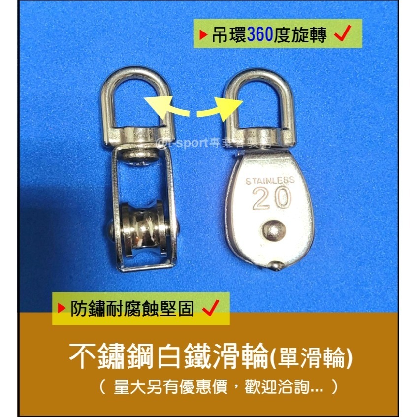 【隔日出貨】（附發票）304不鏽鋼滑輪組:白鐵單滑輪 雙滑輪 滑車  搭配鋼索 繩索 豆滑車　帆布　鐵門拖引　旗桿滑輪-細節圖3