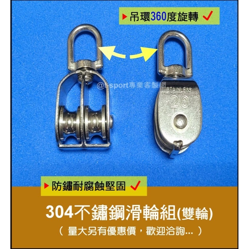 【隔日出貨】（附發票）304不鏽鋼滑輪組:白鐵單滑輪 雙滑輪 滑車  搭配鋼索 繩索 豆滑車　帆布　鐵門拖引　旗桿滑輪-細節圖4