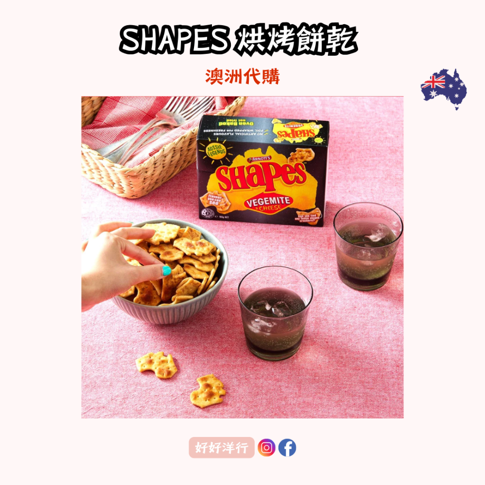 【澳洲代購】非油炸！Shapes 烘烤餅乾 澳洲必買！涮嘴好滋味 澳洲國民零食 經典不敗 派對零食好選擇-細節圖2