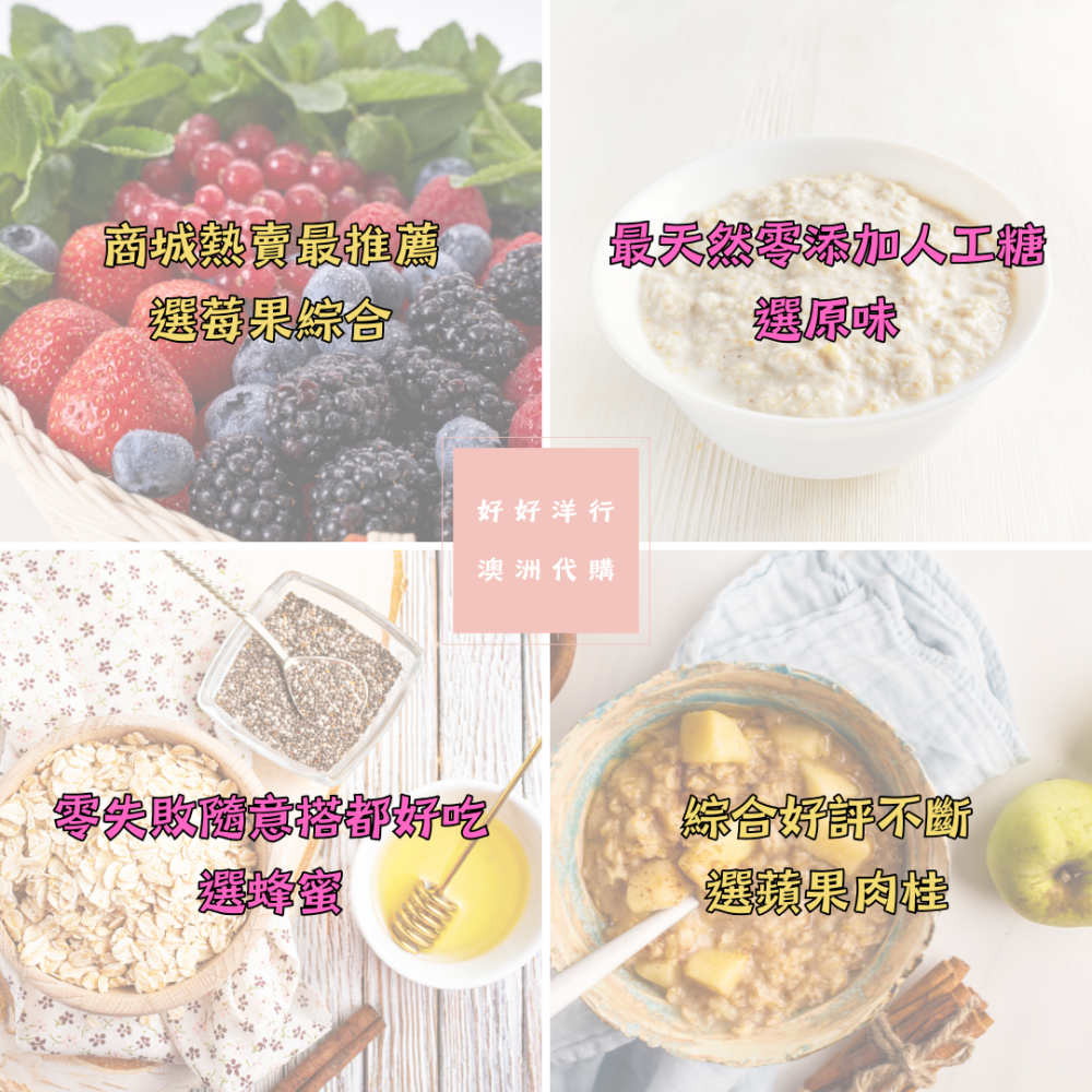 【澳洲代購】Uncle Tobys 即食燕麥粥 (10入) 澳洲燕麥專家 健康早餐首選 即食方便 全家人的全穀營養早餐-細節圖3