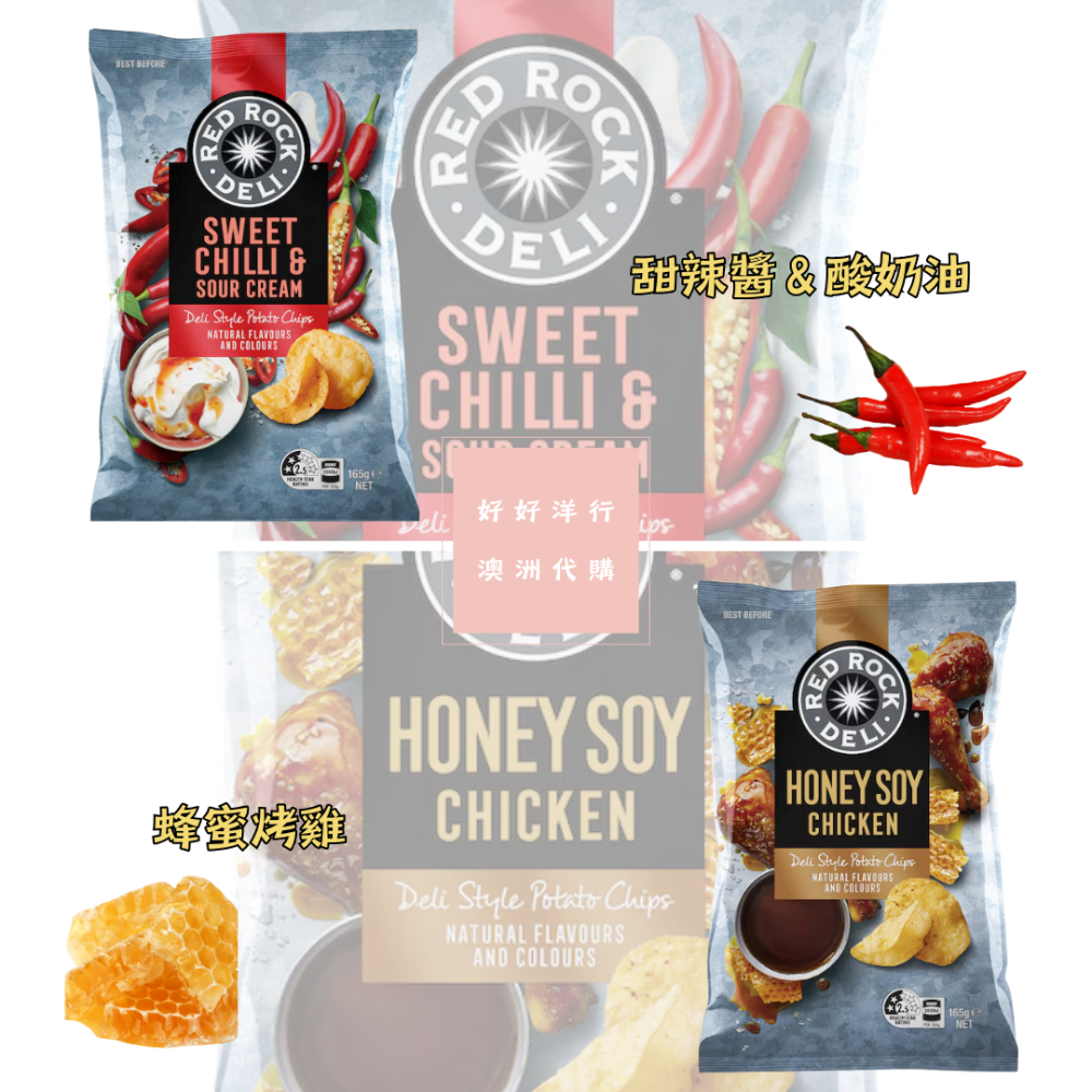 【現貨】澳洲奢華洋芋片 Red Rock Deli 厚脆滿足 超涮嘴 老饕最愛 網評推爆 暑假零食精選-細節圖2