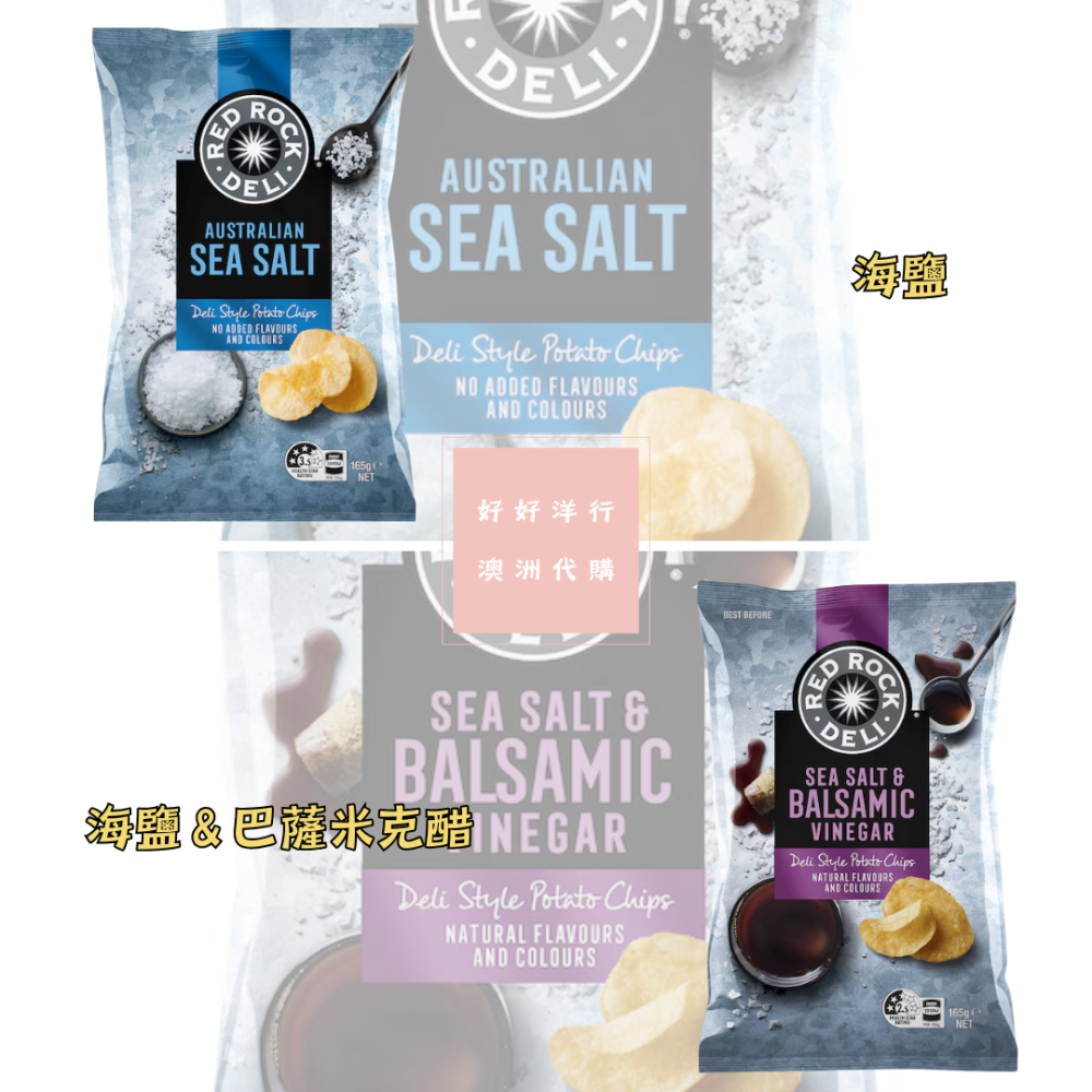 【現貨】澳洲奢華洋芋片 Red Rock Deli 厚脆滿足 超涮嘴 老饕最愛 網評推爆 暑假零食精選-細節圖3