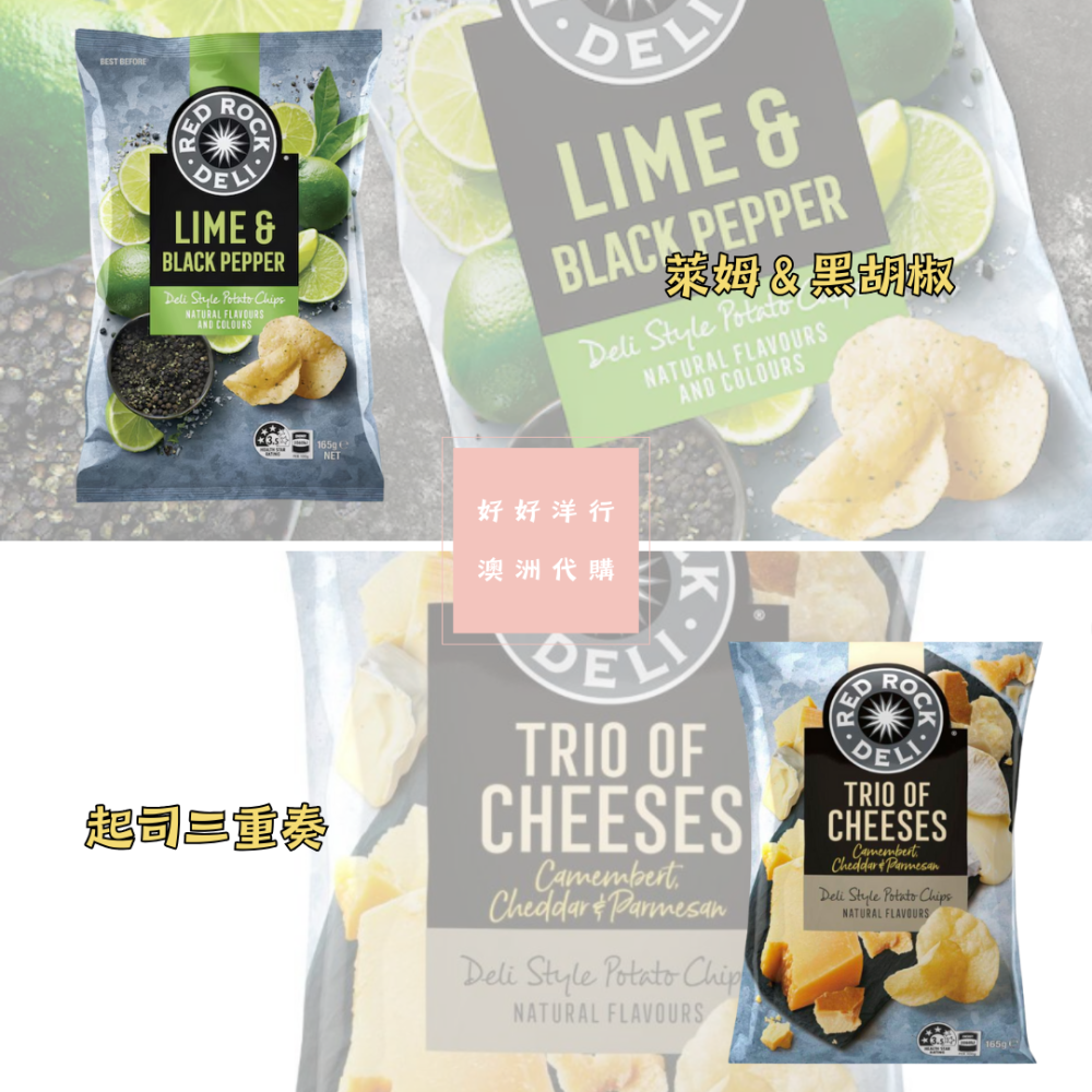 【現貨】澳洲奢華洋芋片 Red Rock Deli 厚脆滿足 超涮嘴 老饕最愛 網評推爆 暑假零食精選-細節圖4