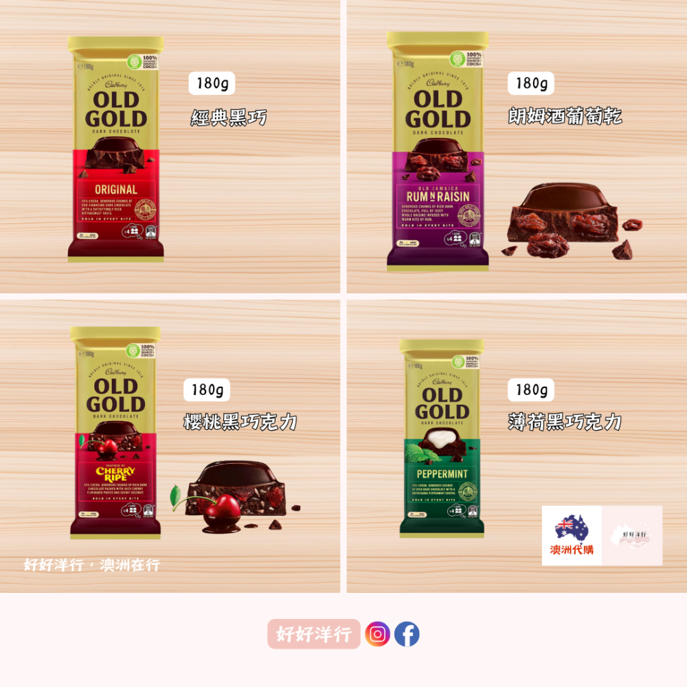【澳洲預購】澳洲經典黑巧克力 Old Gold 濃郁醇厚 百年經典品牌 質感生活 濃郁黑巧克力｜零售零食-細節圖2
