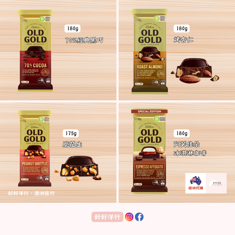 【澳洲預購】澳洲經典黑巧克力 Old Gold 濃郁醇厚 百年經典品牌 質感生活 濃郁黑巧克力｜零售零食-細節圖3