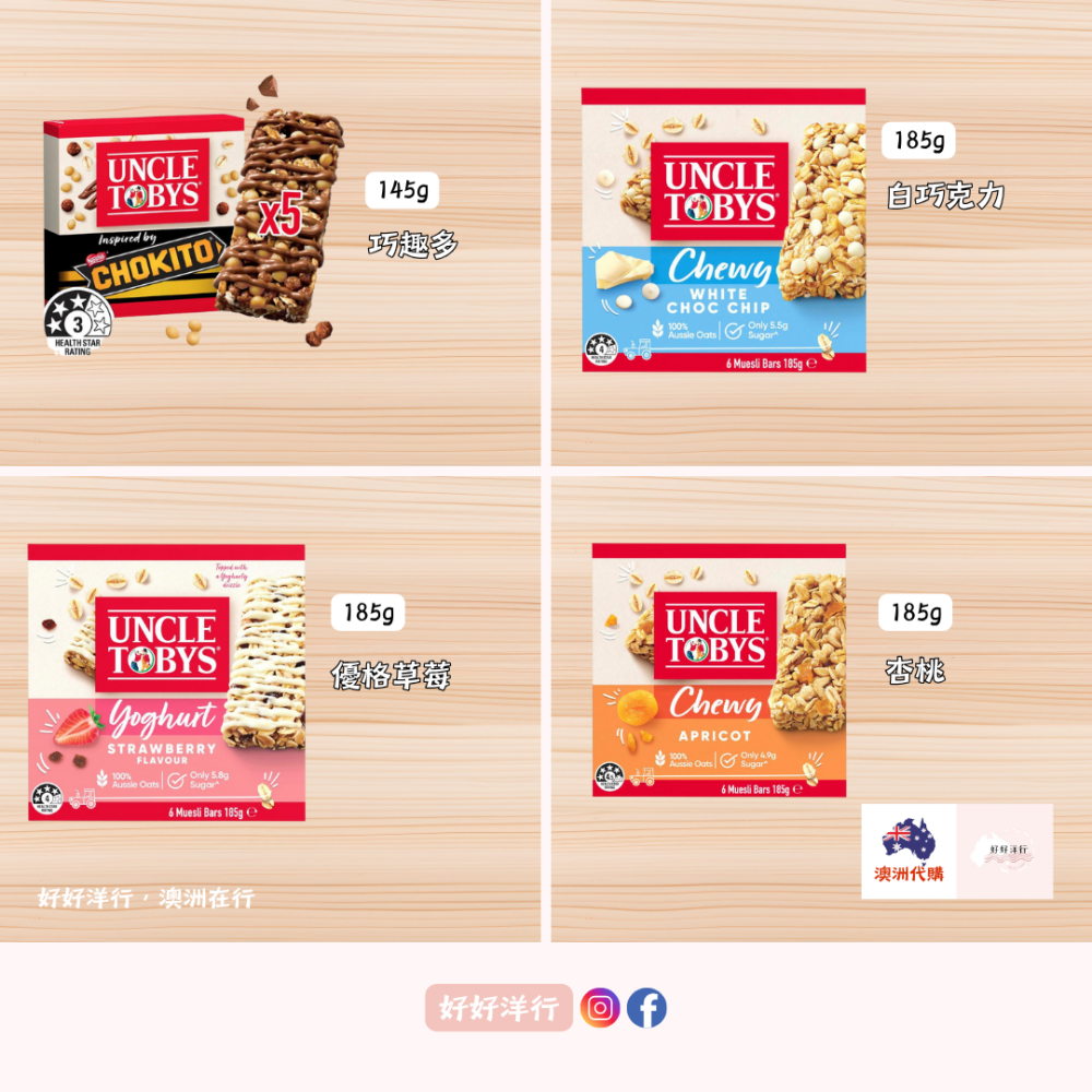 【澳洲預購】Uncle Tobys 全穀高纖燕麥棒 低於6克糖 健康點心 無添加人工色素 獨立包裝 方便攜帶 課後點心-細節圖4
